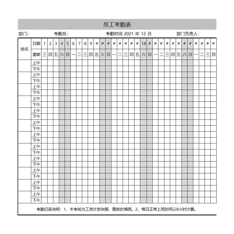 考勤表标准版Excel模板_12