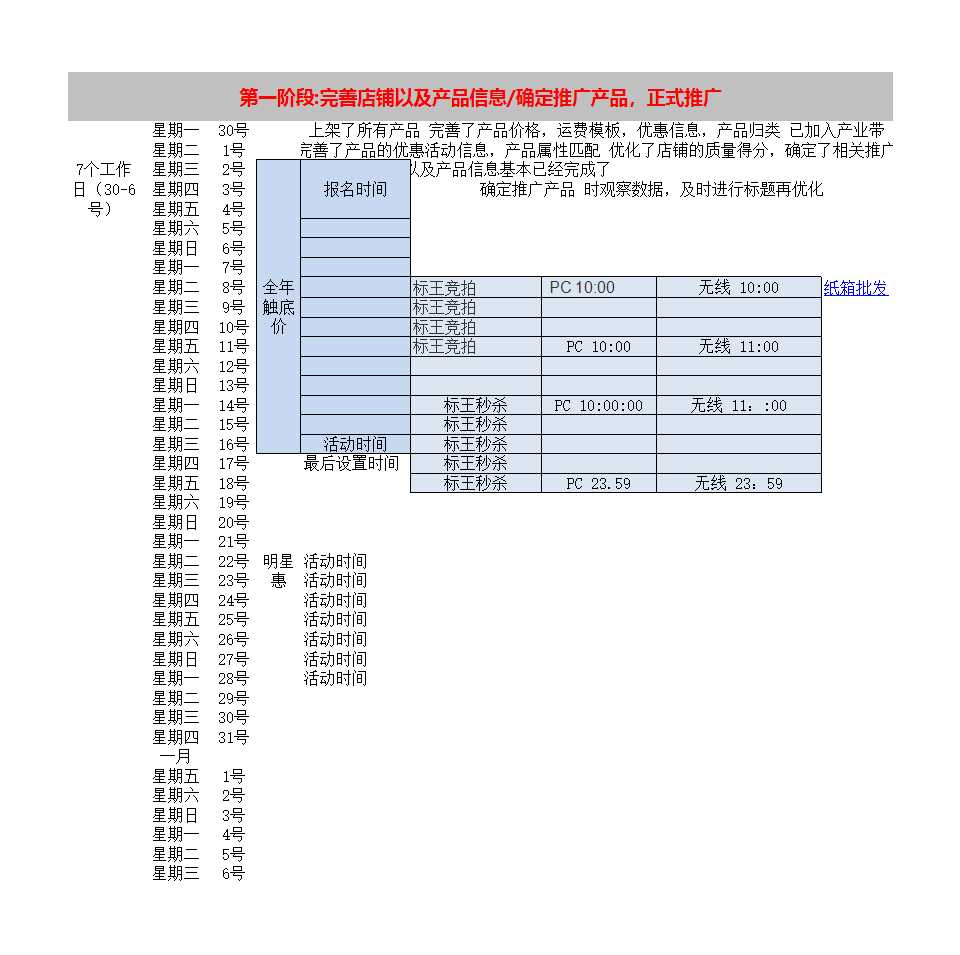 运营计划表Excel模板_02