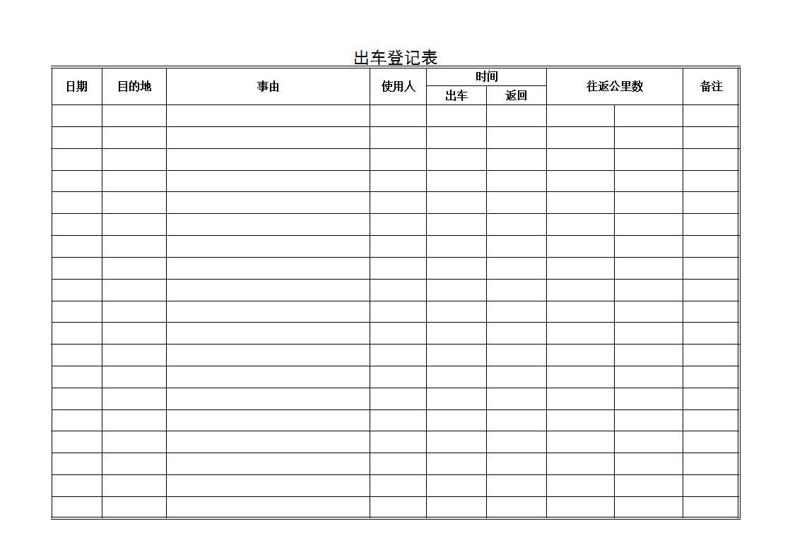 车辆出车管理表Excel模板_04