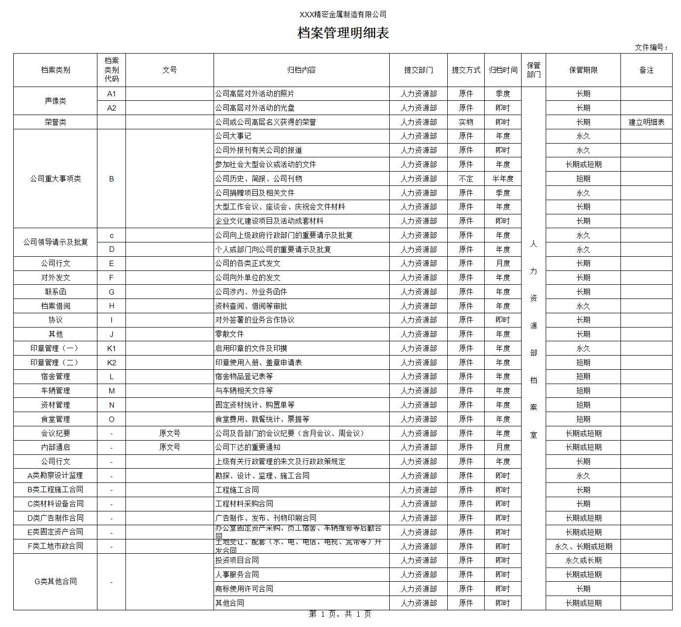 档案管理明细表Excel模板