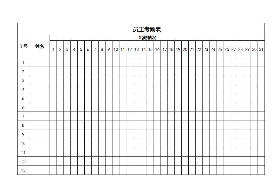 日常考勤表Excel模板