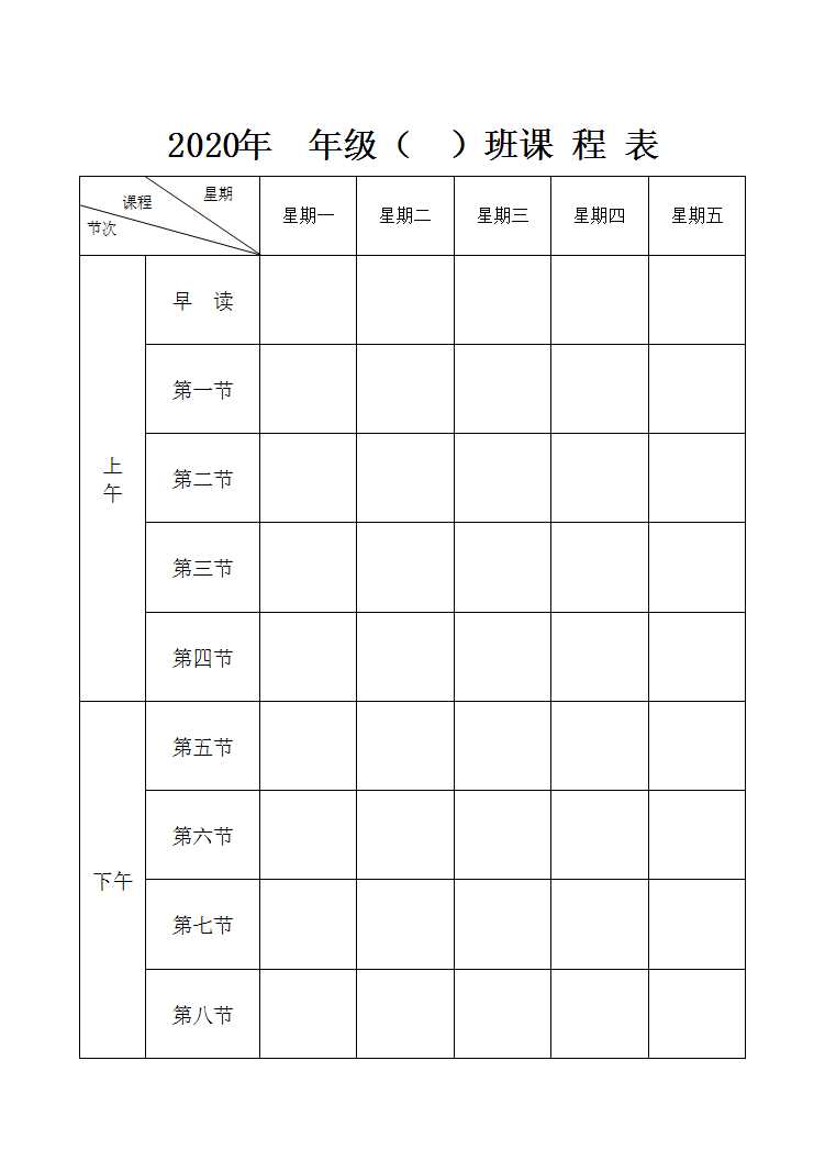 課程表Excel模板