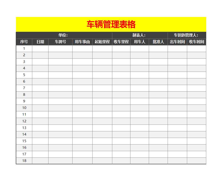 車輛管理表格Excel模板