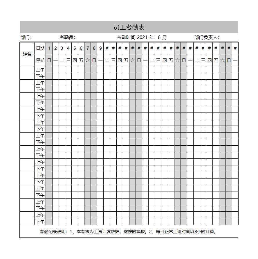 考勤表标准版Excel模板_08