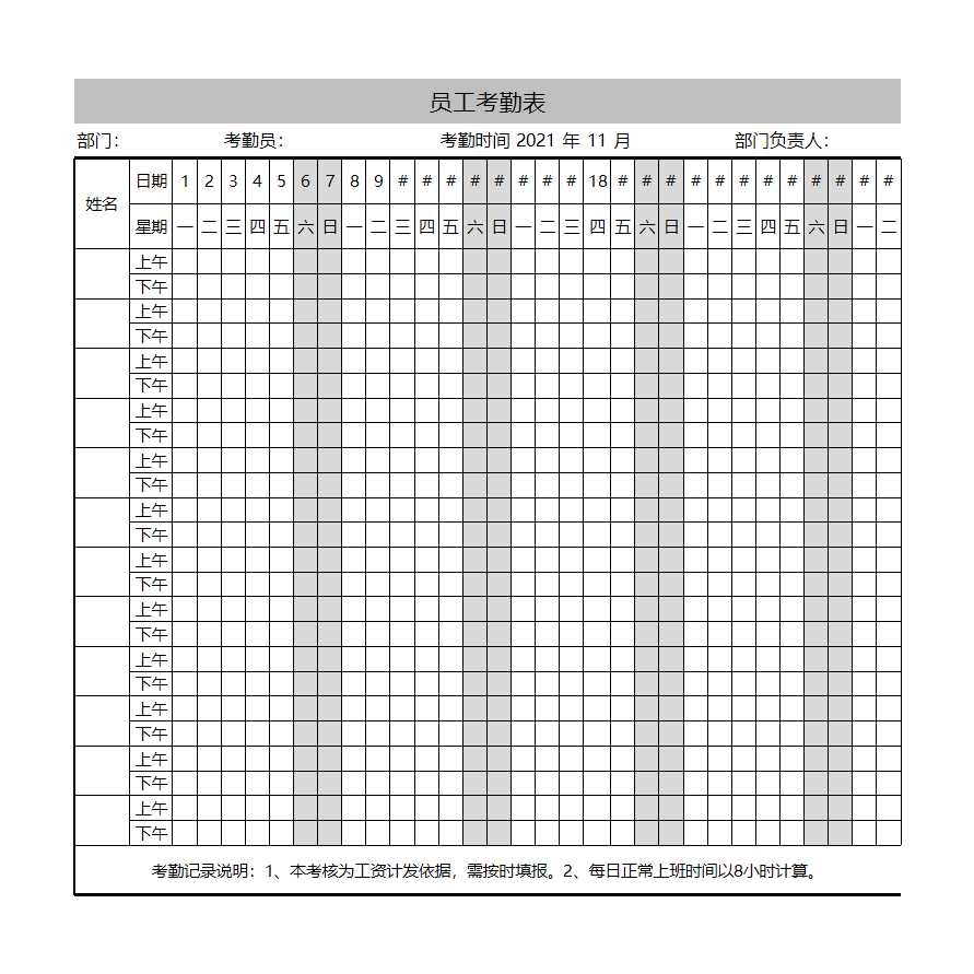 考勤表标准版Excel模板_11