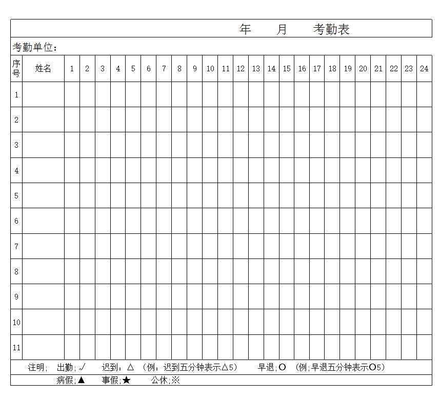 考勤表Excel模板