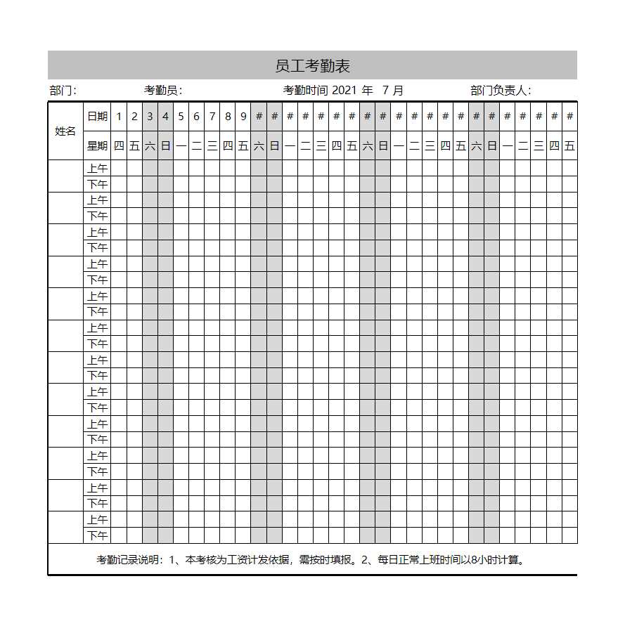 考勤表标准版Excel模板_07