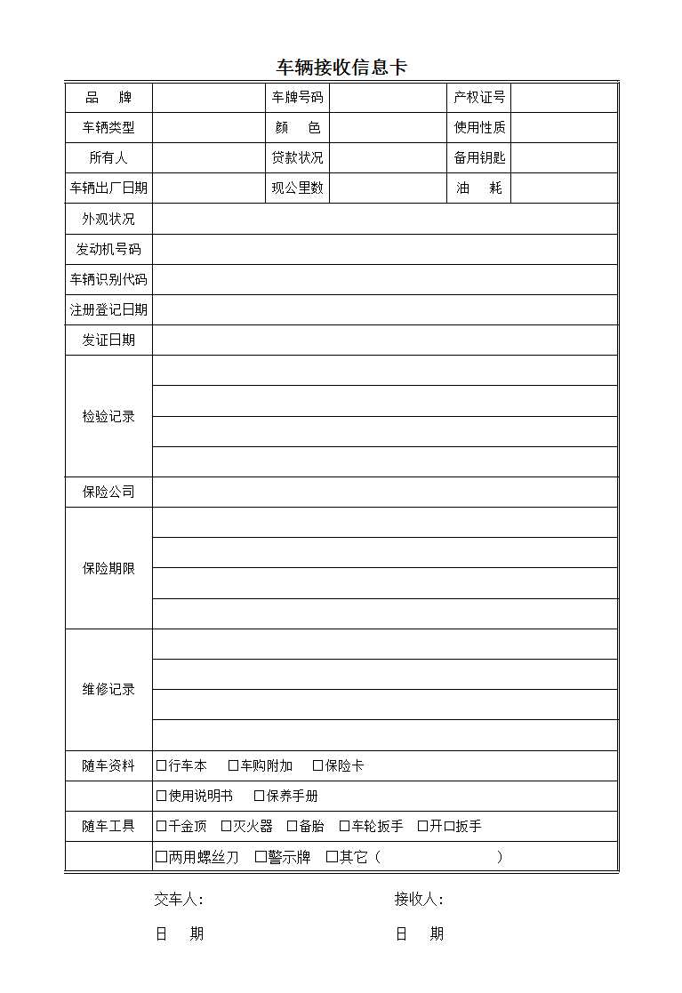 車輛管理信息卡Excel模板