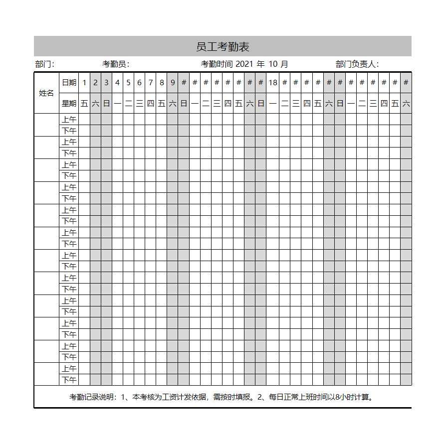 考勤表标准版Excel模板_10