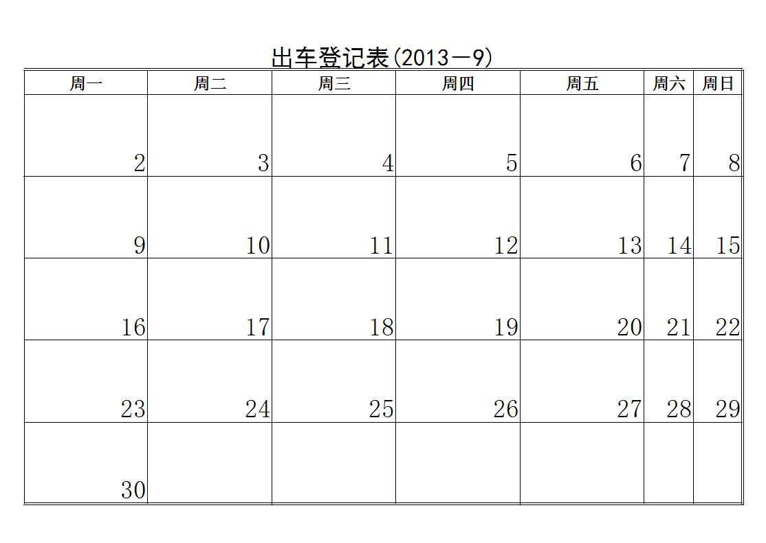 车辆出车管理表Excel模板_02