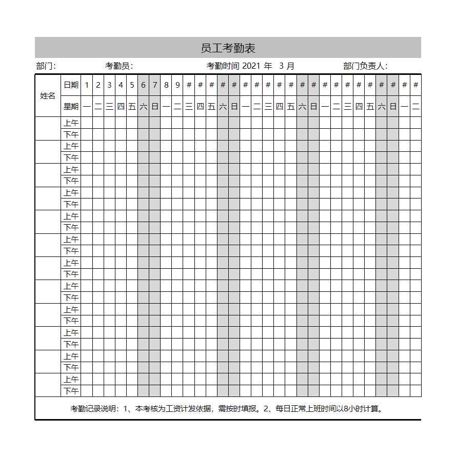 考勤表标准版Excel模板_03