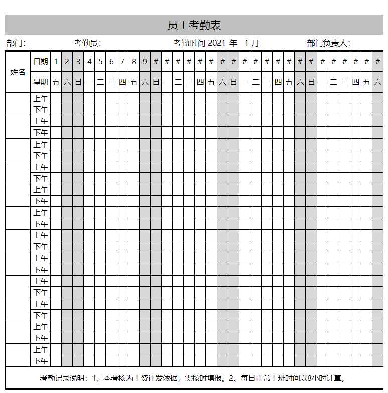 考勤表標準版Excel模板