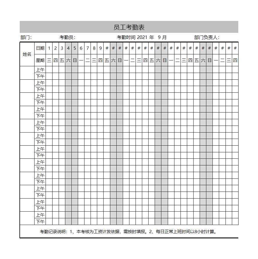 考勤表标准版Excel模板_09