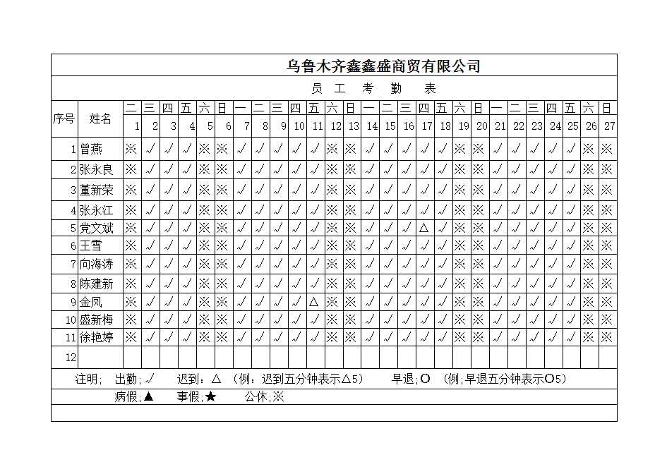 考勤表Excel模板