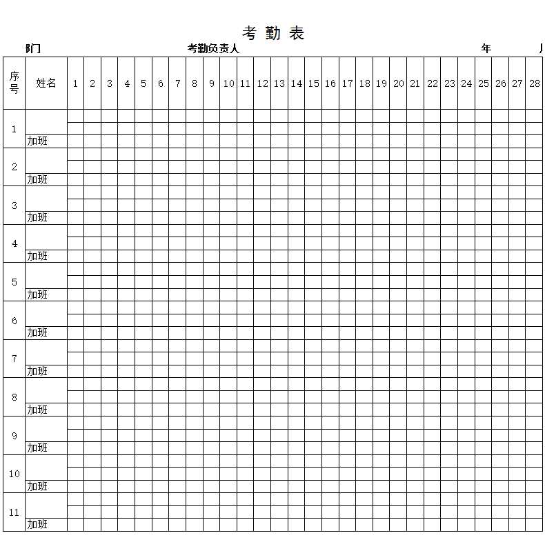 考勤表Excel模板