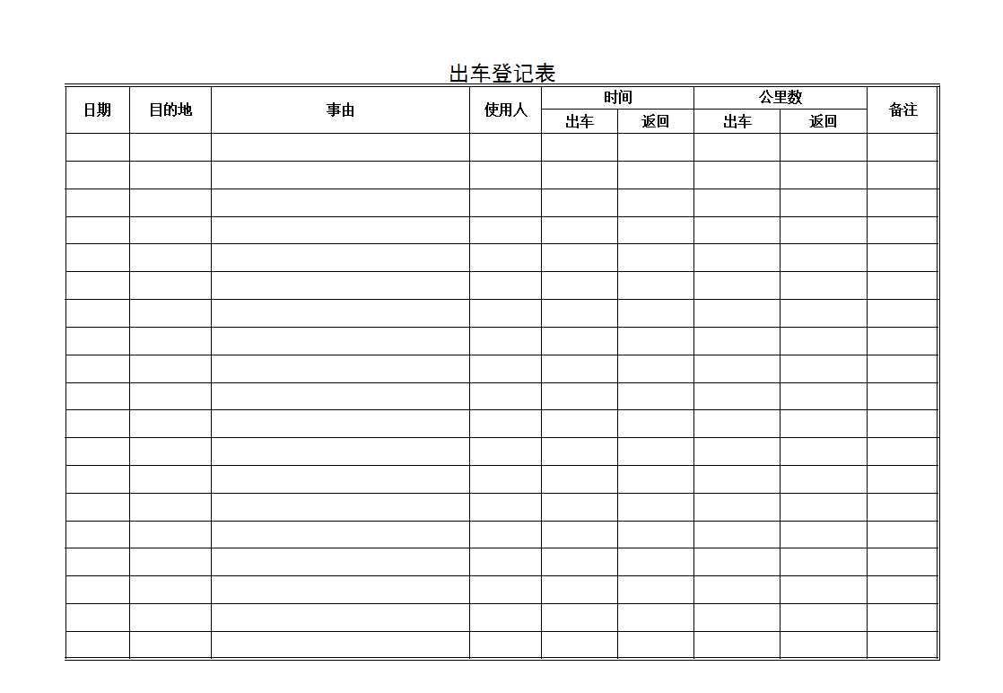 车辆出车管理表Excel模板_03