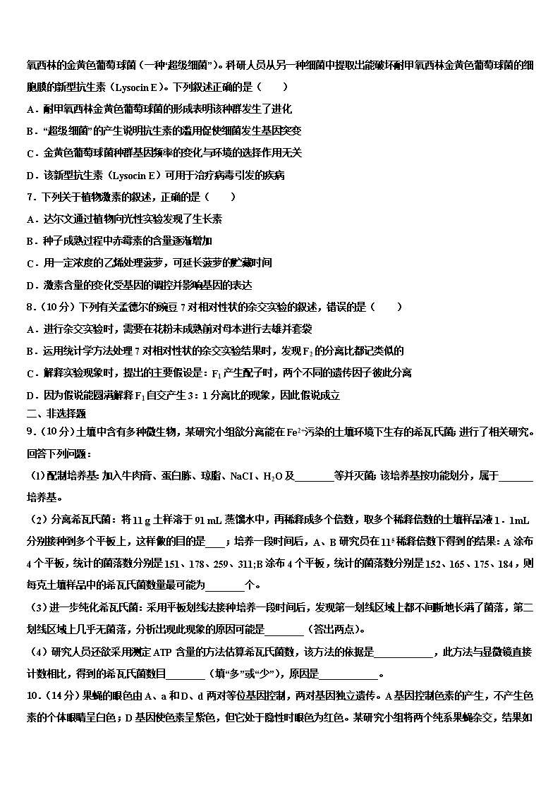 2022年上海市徐汇区上海第四中学高考生物四模试卷含解析Word模板_02