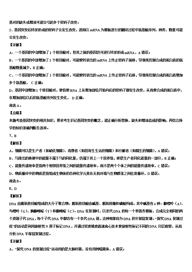 2022年山东省东营市胜利第二中学高三考前热身生物试卷含解析Word模板_08