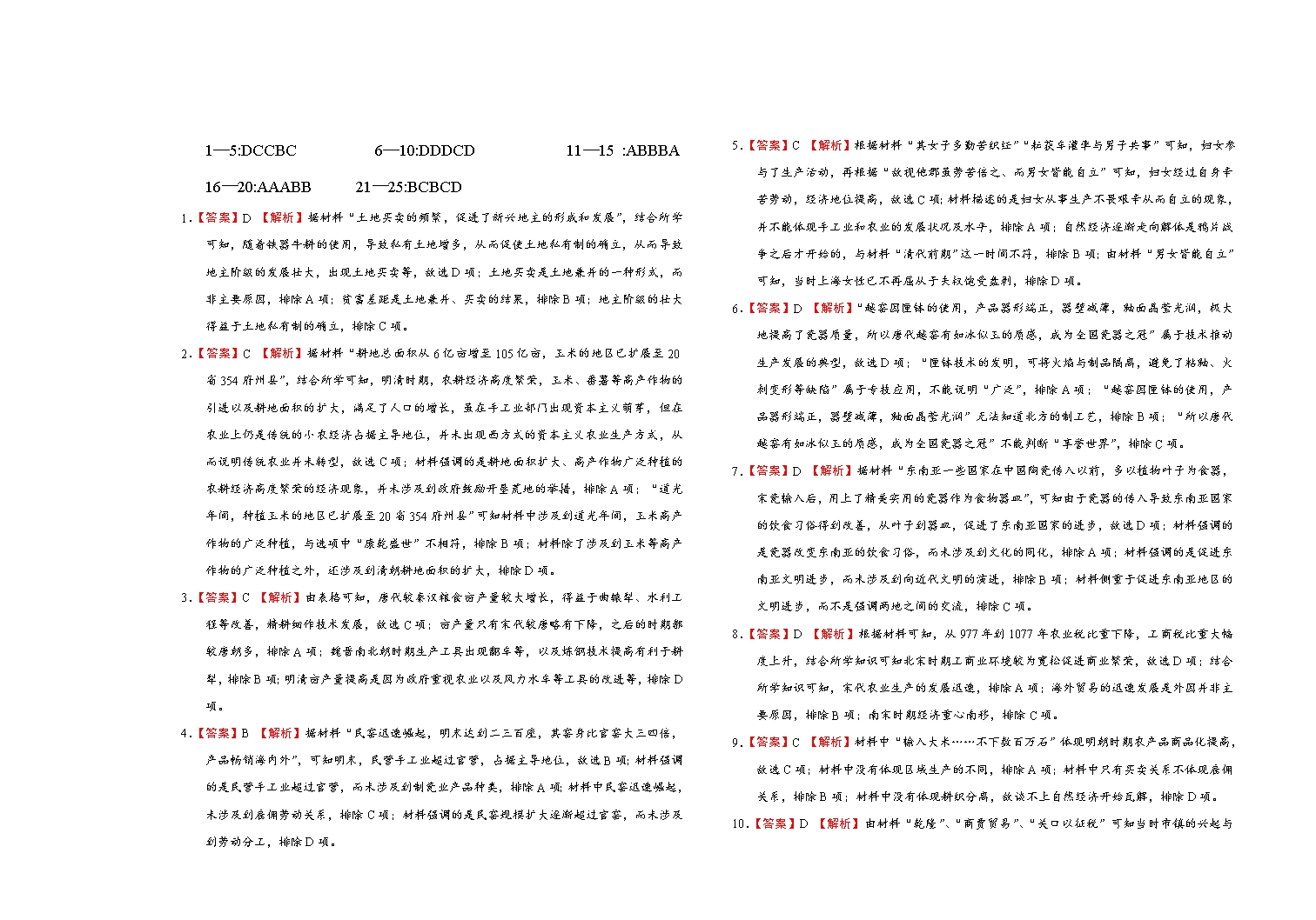 南康区2019—2020学年第二学期线上教学检测试卷(二)高一历史Word模板_05