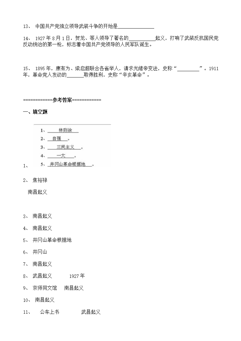 初中历史毛泽东开辟井冈山道路填空题专题训练含答案Word模板_02