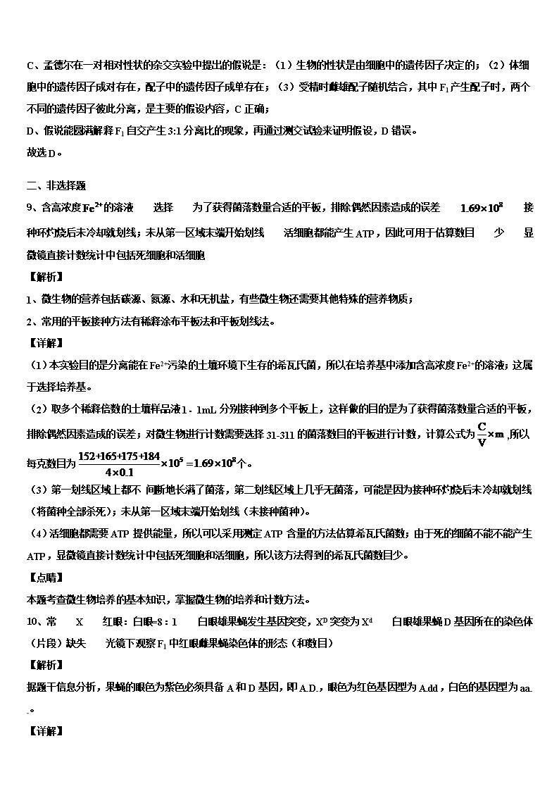 2022年上海市徐汇区上海第四中学高考生物四模试卷含解析Word模板_08