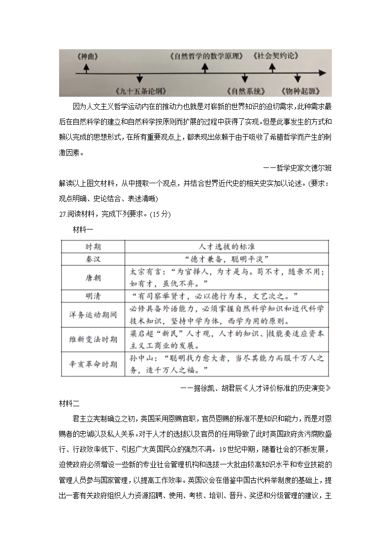 四川省攀枝花市2019-2020学年高二上学期教学质量监测历史试卷-Word版含答案Word模板_06