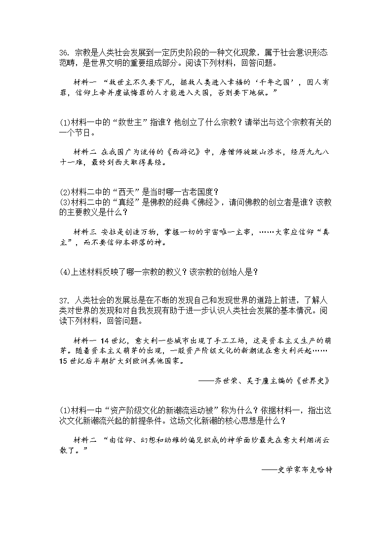 黑龙江省明水县第四中学2021-2022学年九年级上学期第三次月考历史试题Word模板_06