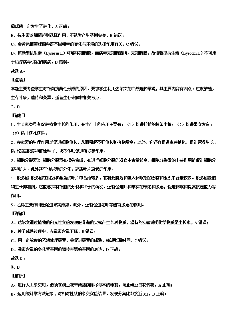 2022年上海市徐汇区上海第四中学高考生物四模试卷含解析Word模板_07