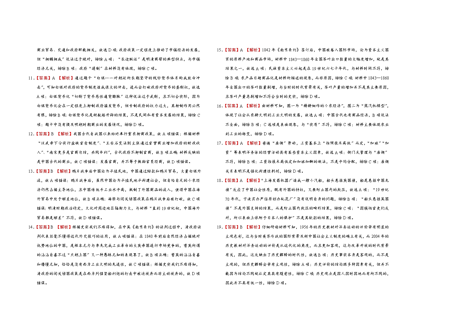 南康区2019—2020学年第二学期线上教学检测试卷(二)高一历史Word模板_06