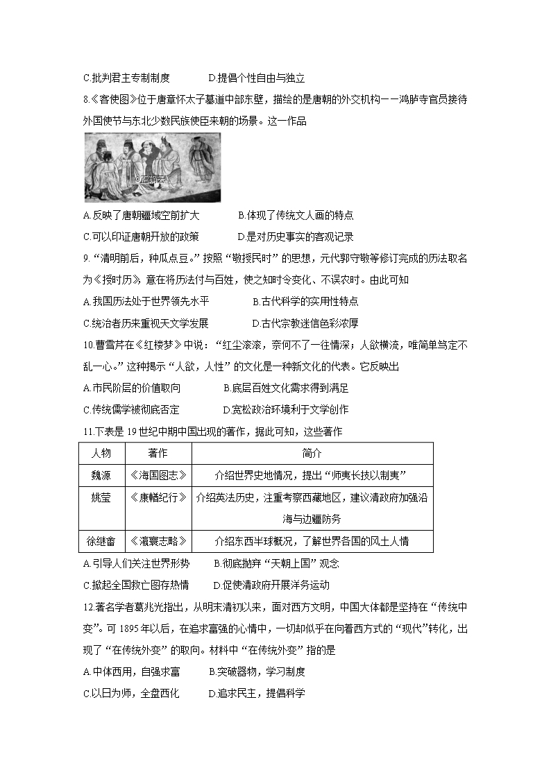 四川省攀枝花市2019-2020学年高二上学期教学质量监测历史试卷-Word版含答案Word模板_02