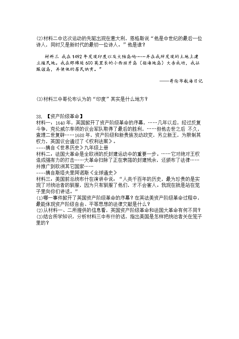 黑龙江省明水县第四中学2021-2022学年九年级上学期第三次月考历史试题Word模板_07