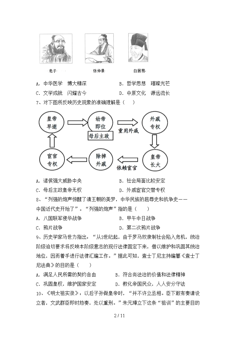 2021年人教版九年级历史下册期末试卷(真题)Word模板_02