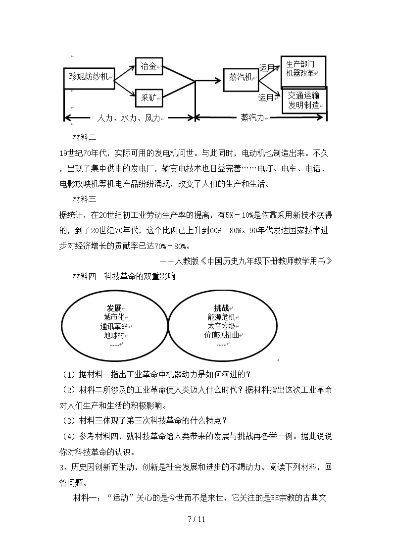 2021年人教版九年级历史下册期末试卷(真题)Word模板_07