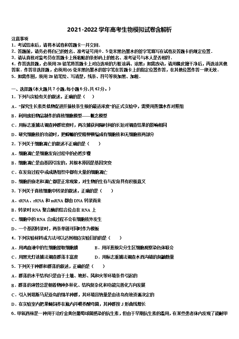 2022年上海市徐汇区上海第四中学高考生物四模试卷含解析Word模板