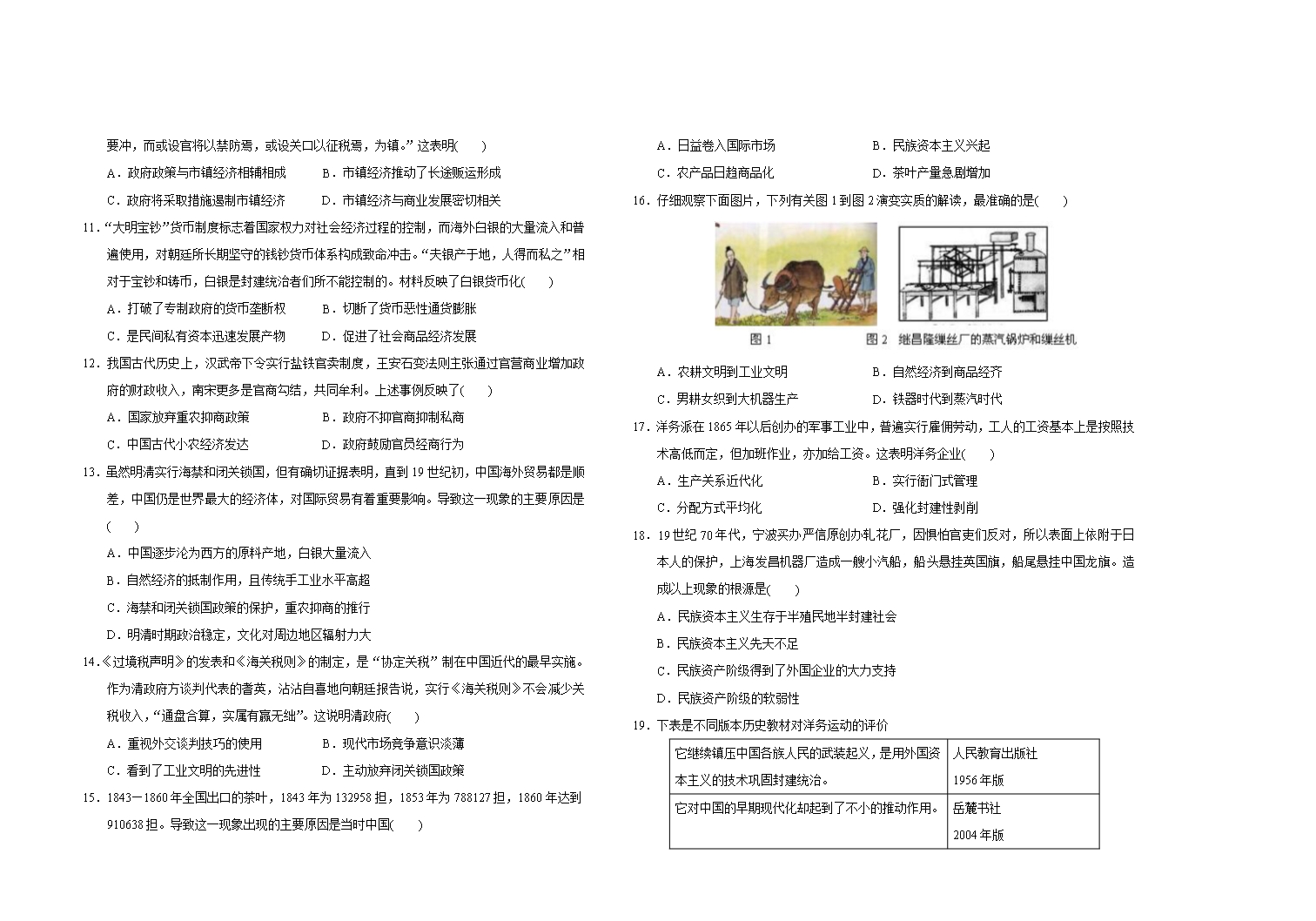 南康区2019—2020学年第二学期线上教学检测试卷(二)高一历史Word模板_02