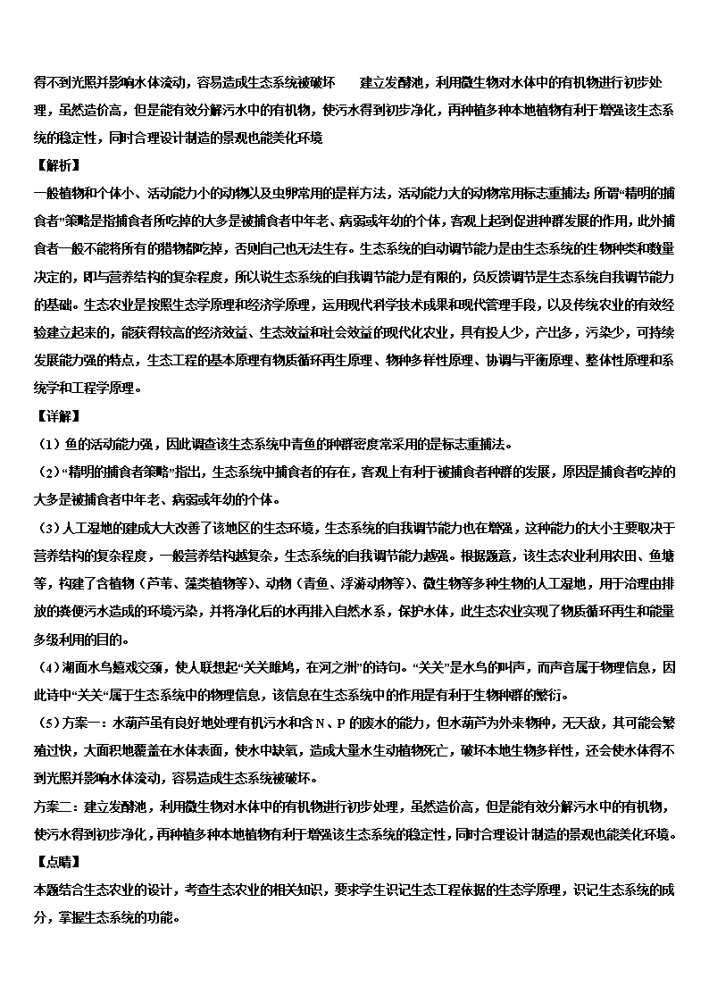 2022年上海市徐汇区上海第四中学高考生物四模试卷含解析Word模板_10