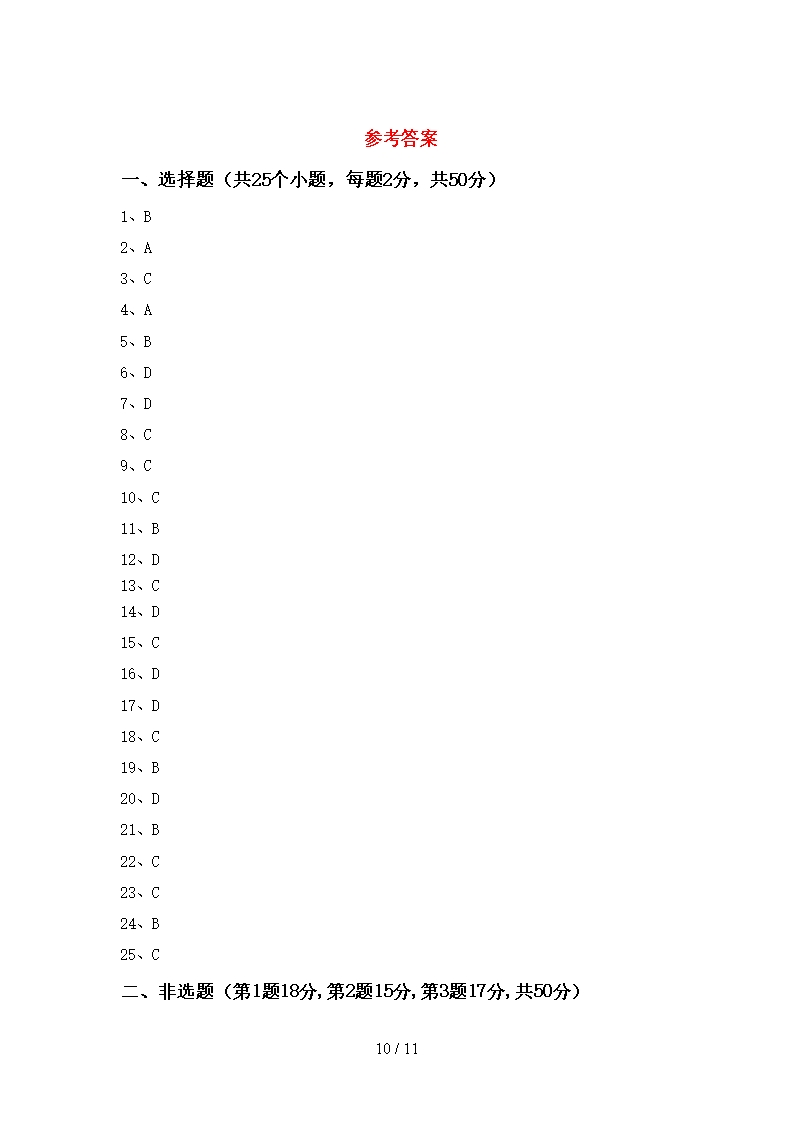 2021年人教版九年级历史下册期末试卷(真题)Word模板_10