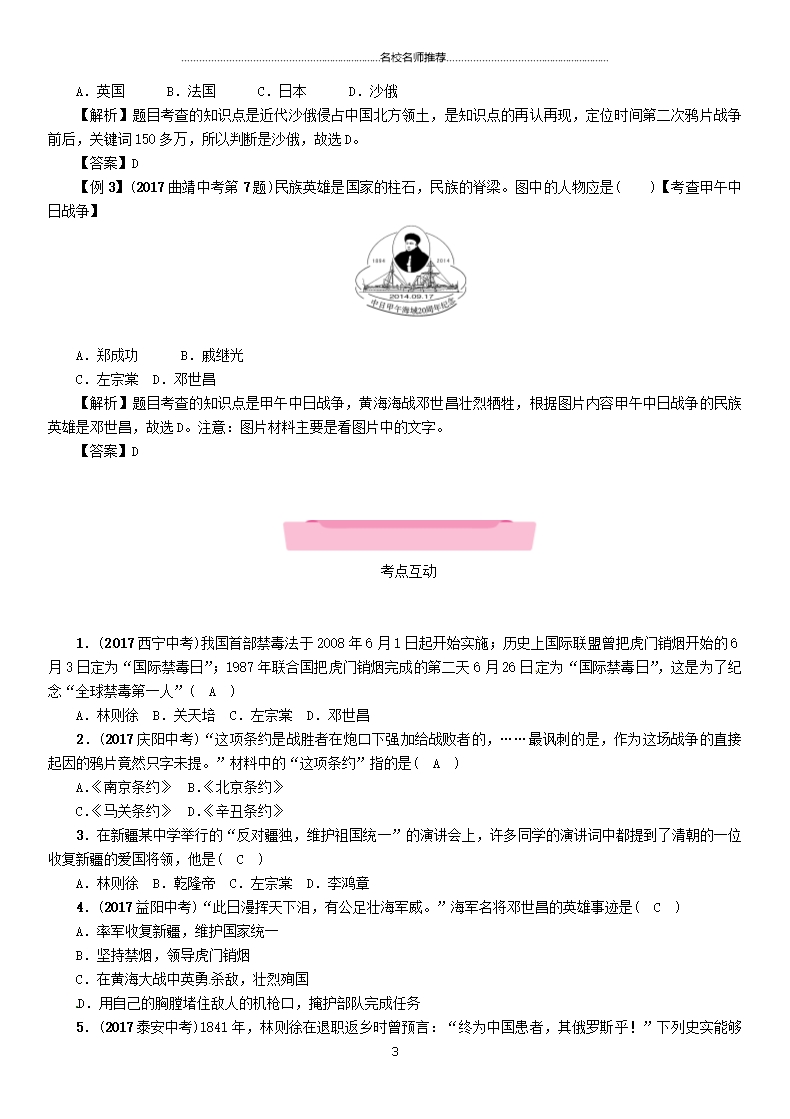 噶米精编云南专版中考历史复习第一部分教材知识速查模块2中国近代史第1讲列强的侵略与中国人民的抗争练习Word模板_03