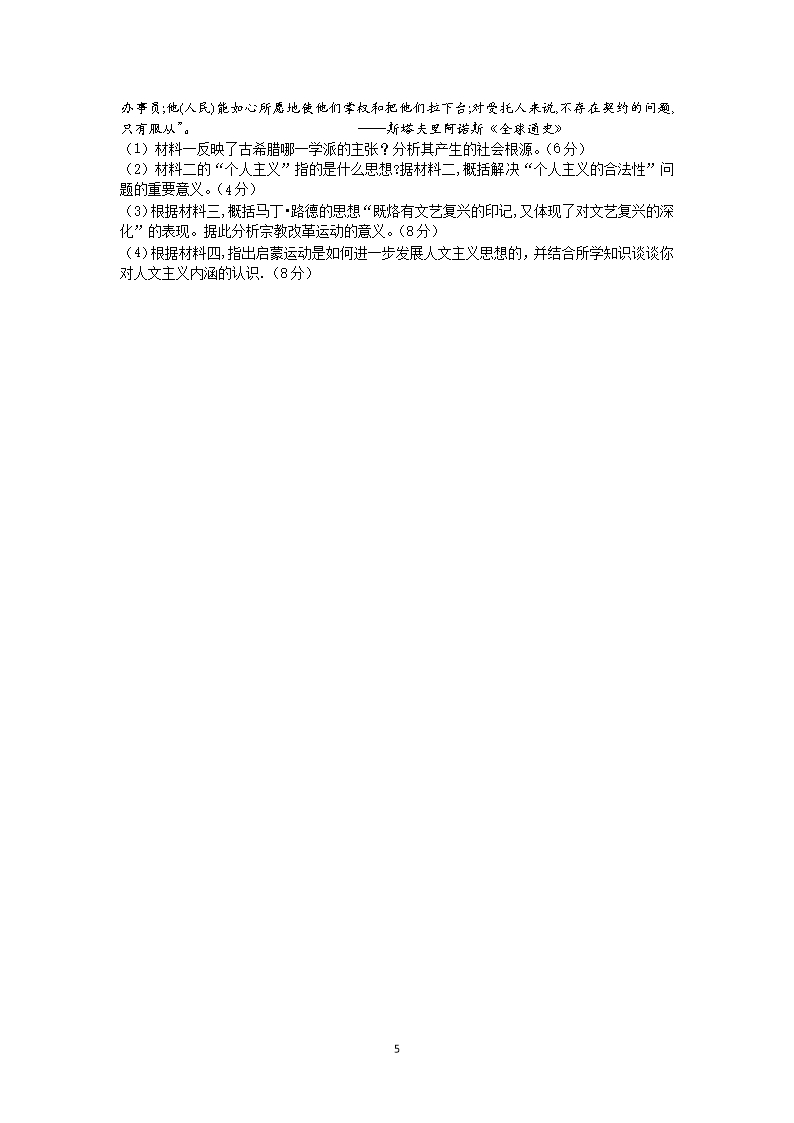 江西省宜春九中(外国语学校)2018-2019学年高二上学期第二次月考历史试卷+Word版含答案Word模板_05