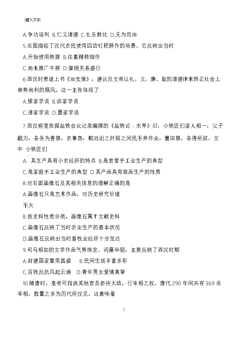 2014广东顺德高二历史第二学期试卷Word模板_02