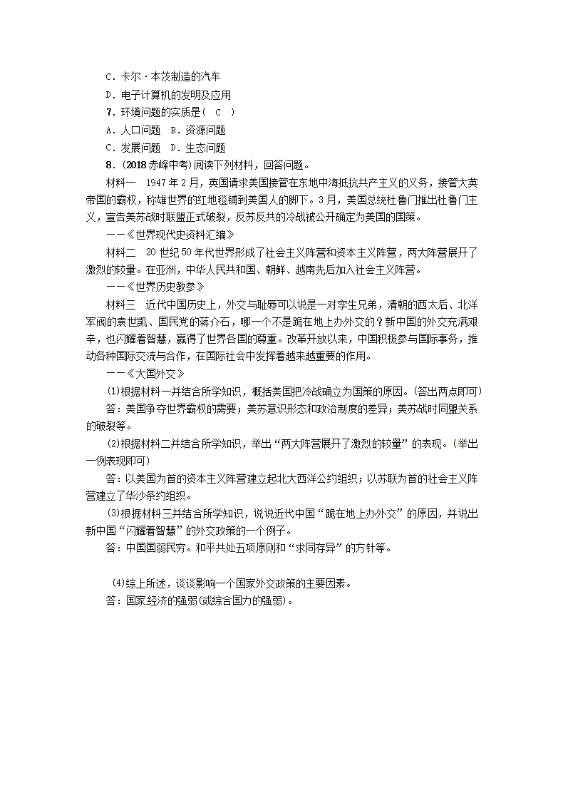 贵阳专版2019届中考历史总复习第一编教材知识速查篇模块四世界现代史第23讲冷战结束后的世界精讲试题Word模板_05