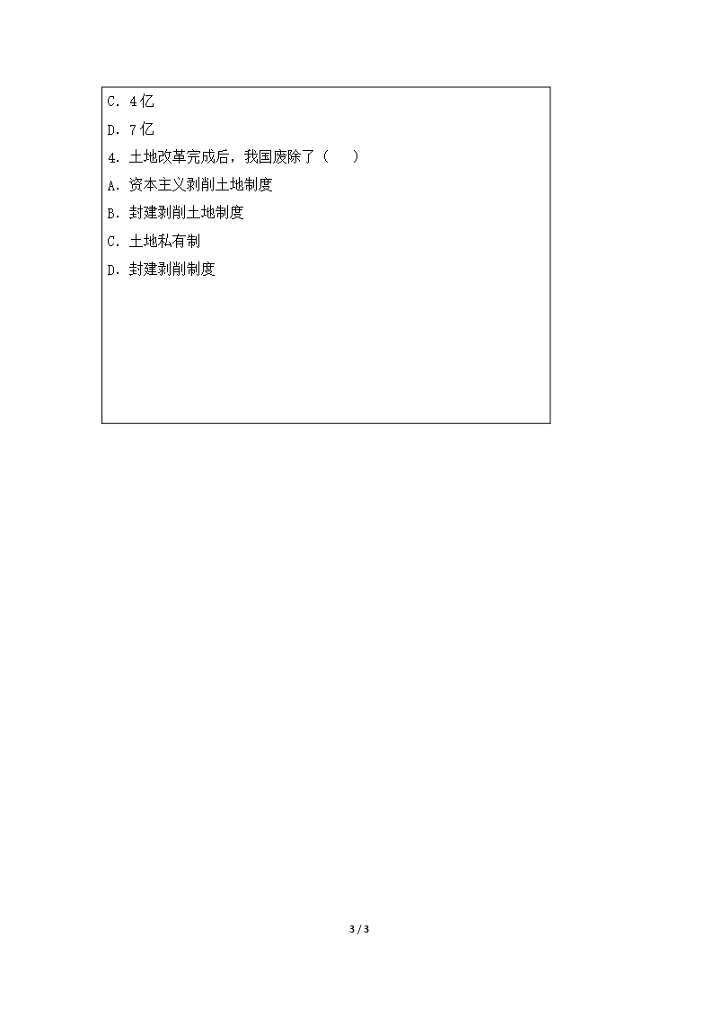 《土地改革》知识梳理型学案Word模板_03