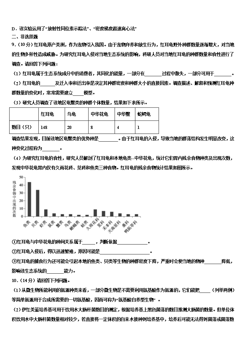 2022年山东省东营市胜利第二中学高三考前热身生物试卷含解析Word模板_03