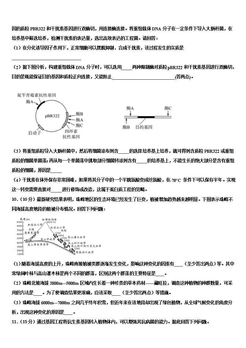 2022年山东省青岛市黄岛区致远中学高三冲刺模拟生物试卷含解析Word模板_04