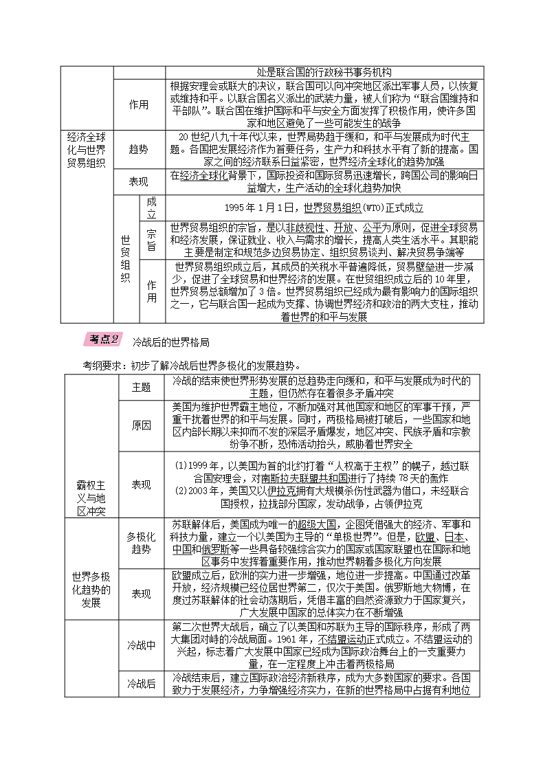 贵阳专版2019届中考历史总复习第一编教材知识速查篇模块四世界现代史第23讲冷战结束后的世界精讲试题Word模板_02