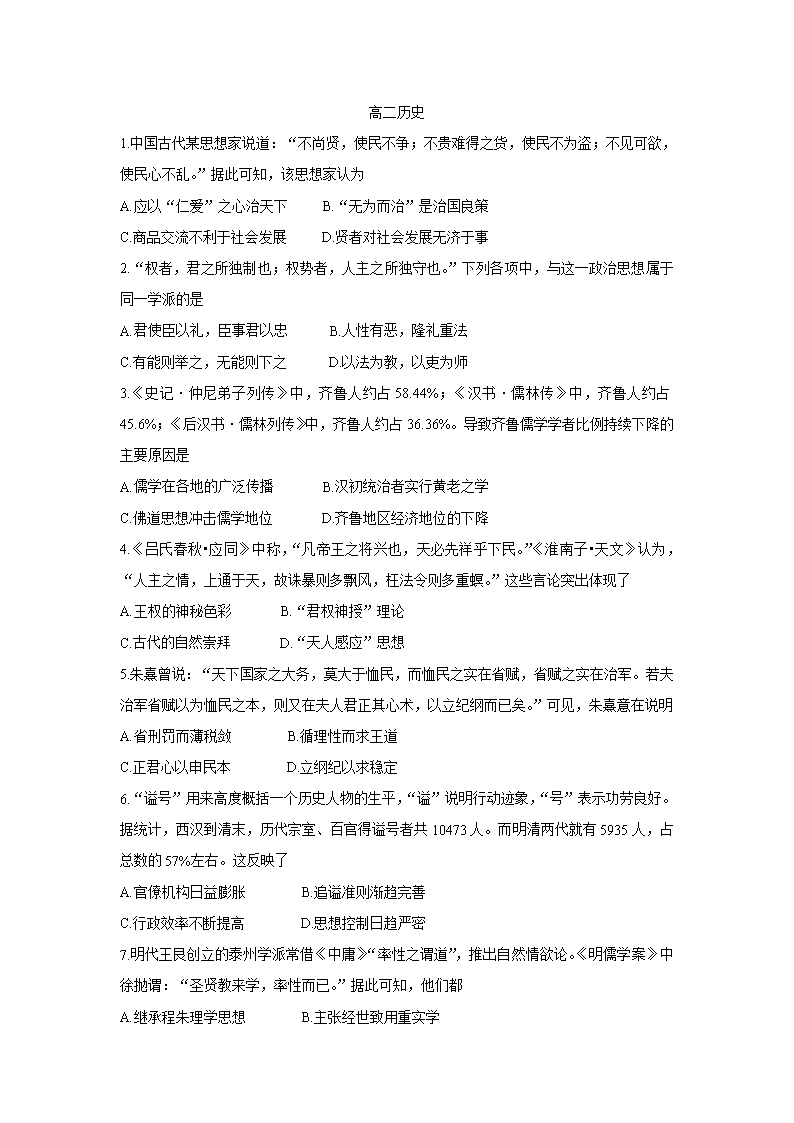 四川省攀枝花市2019-2020學(xué)年高二上學(xué)期教學(xué)質(zhì)量監(jiān)測歷史試卷-Word版含答案Word模板