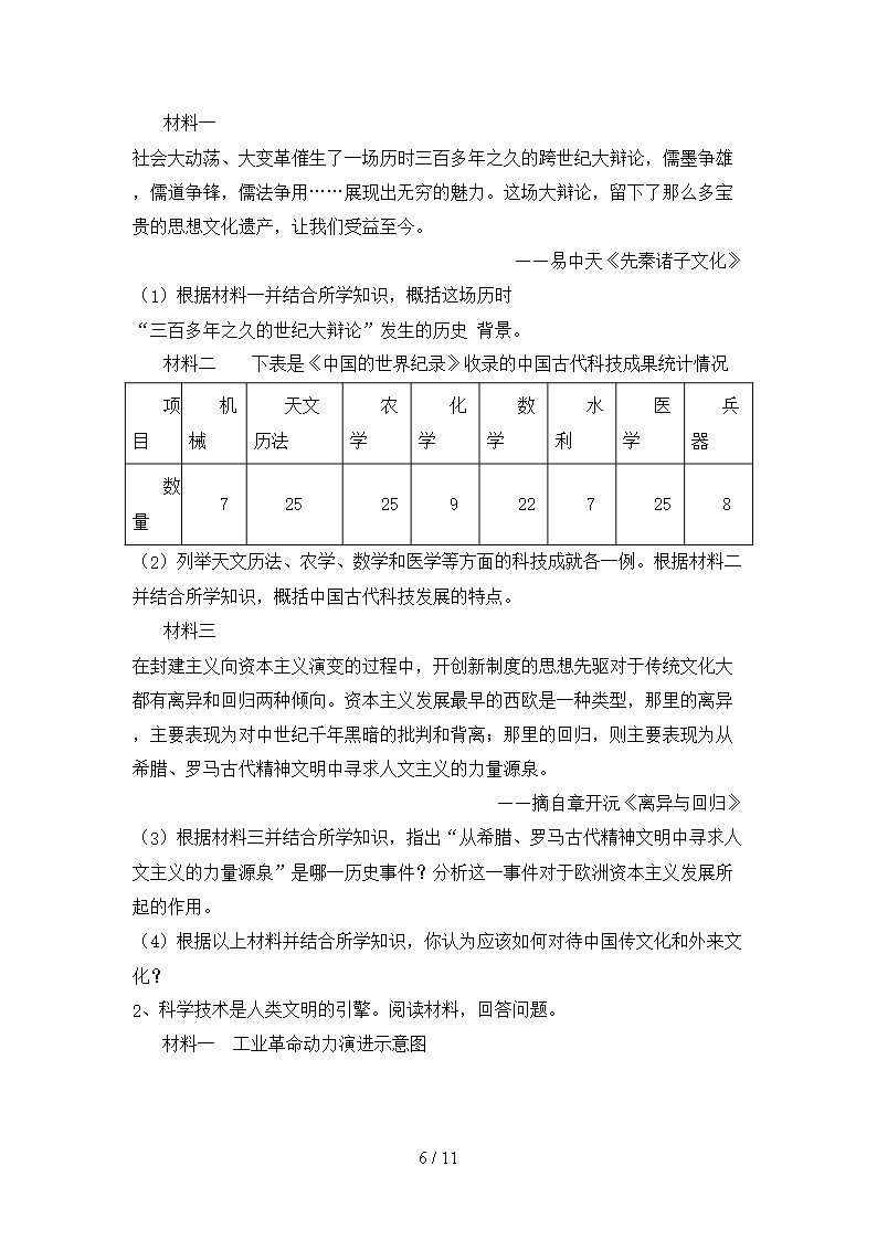 2021年人教版九年级历史下册期末试卷(真题)Word模板_06