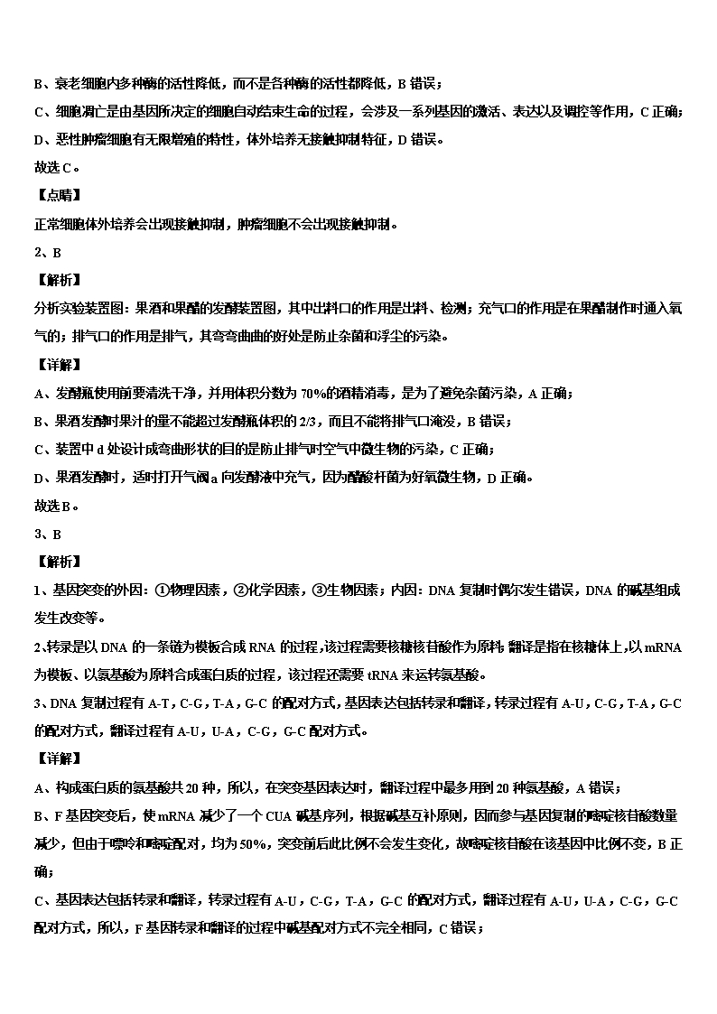 2022年山东省枣庄市薛城区第八中学高三下学期联合考试生物试题含解析Word模板_05