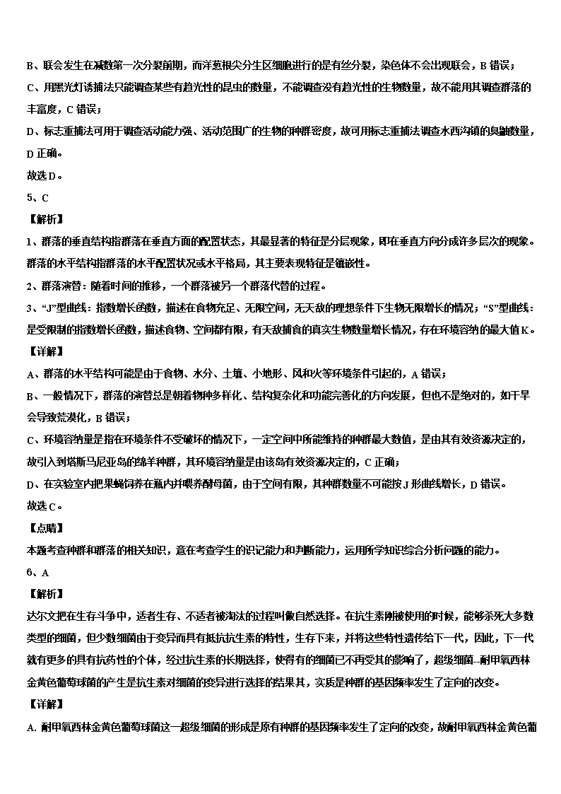 2022年上海市徐汇区上海第四中学高考生物四模试卷含解析Word模板_06