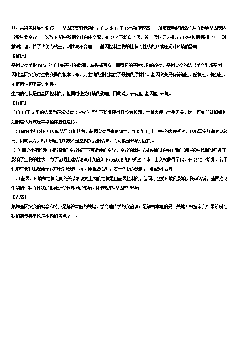 2022年山东省枣庄市薛城区第八中学高三下学期联合考试生物试题含解析Word模板_10